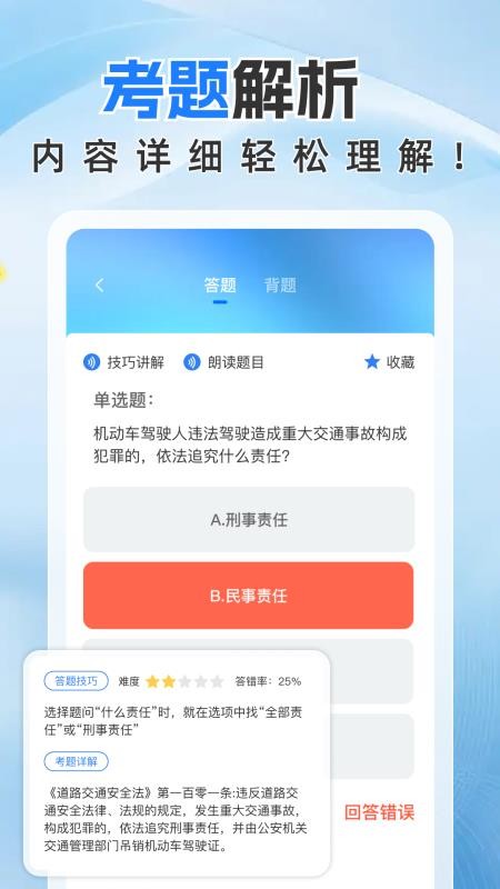 驾考科一宝典手机版