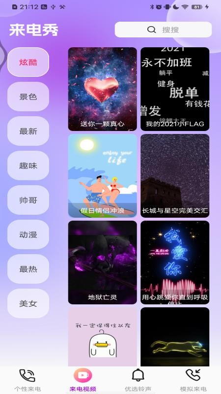 多炫来电秀手机版