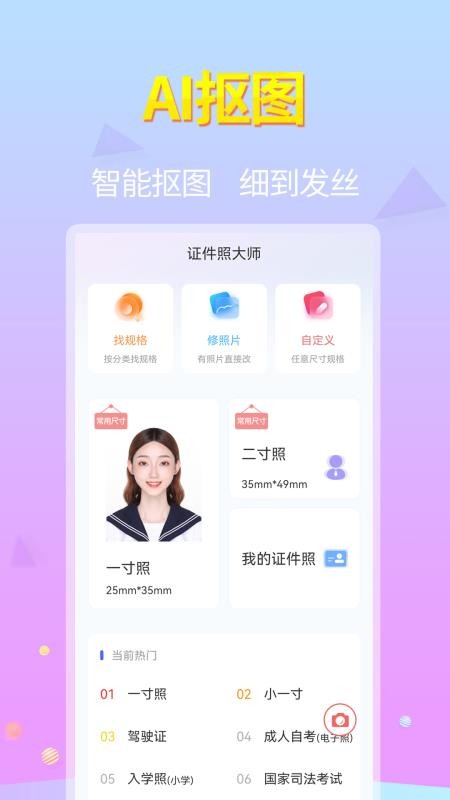 证件照美拍软件