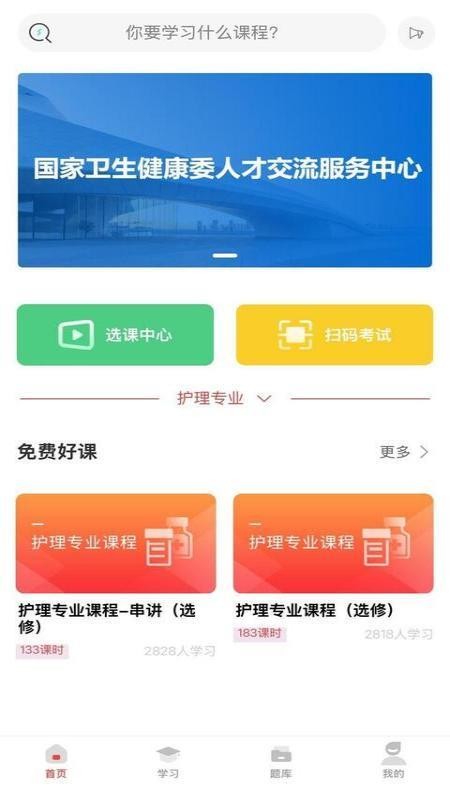 医考在线学习平台手机版