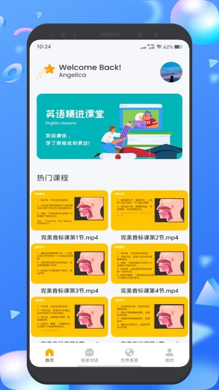 爱突坡口语练习手机版