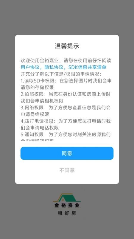 金裕嘉业最新版