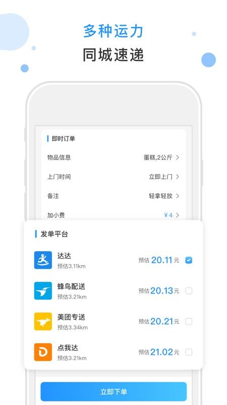 闪时送Plus最新版