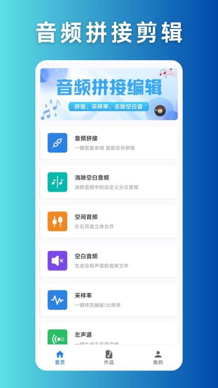 音频拼接免费版