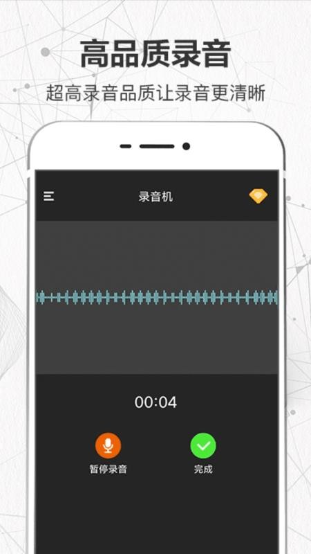 一键手机录音机免费版