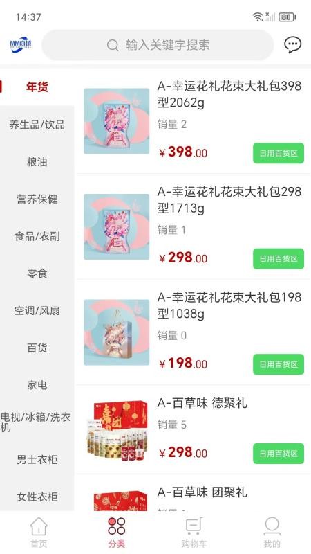 MM商城安卓版
