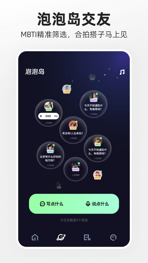 噗叽软件