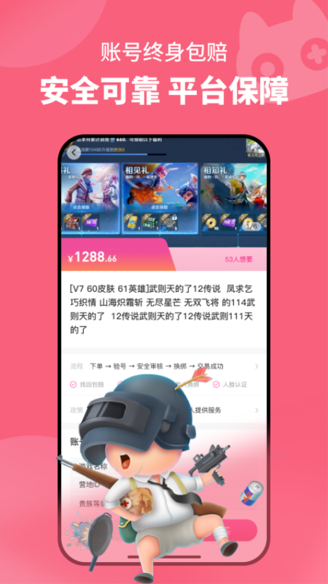 卖号么官网版