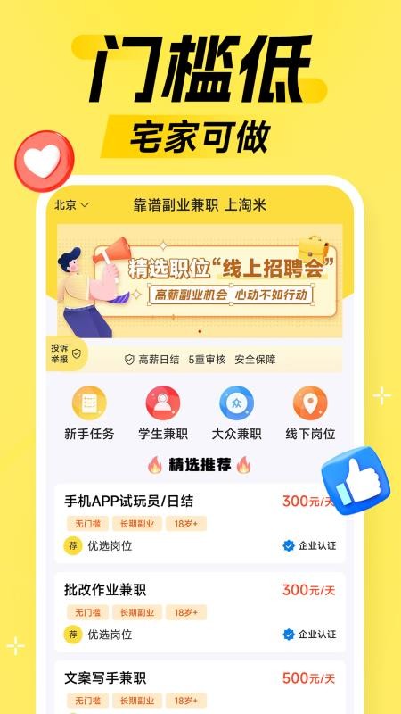 淘米兼职官网版