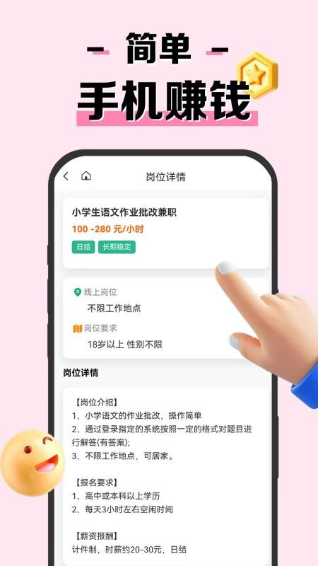 米粒兼职官网版