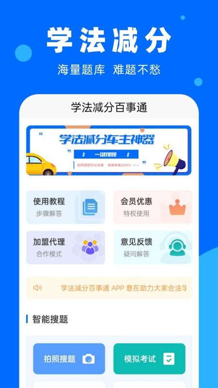 学法减分百事通手机版