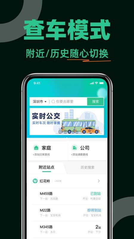 公交出行查免费版