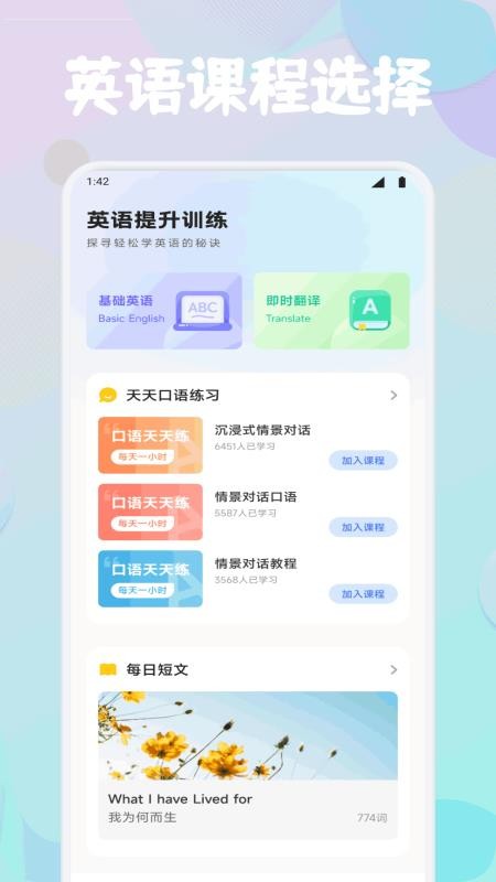 风信子口语客户端
