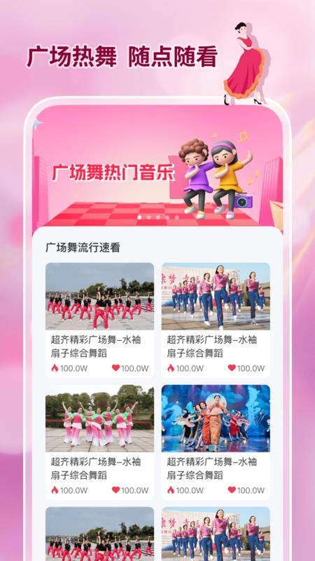 活力广场舞大全免费版