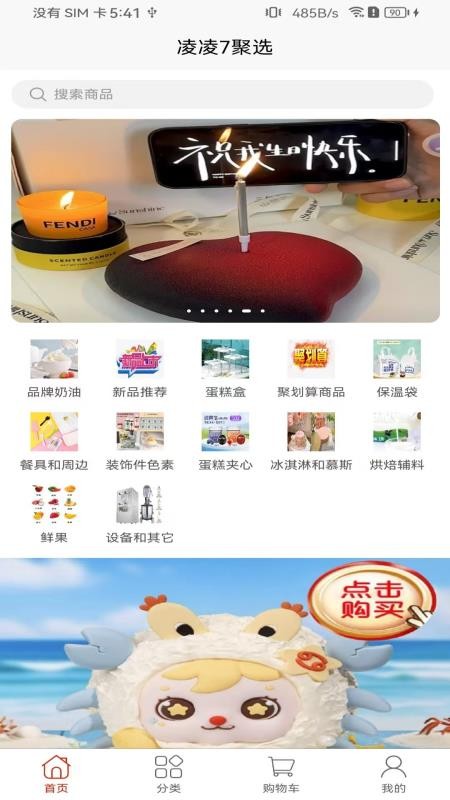 凌凌7聚选官网版