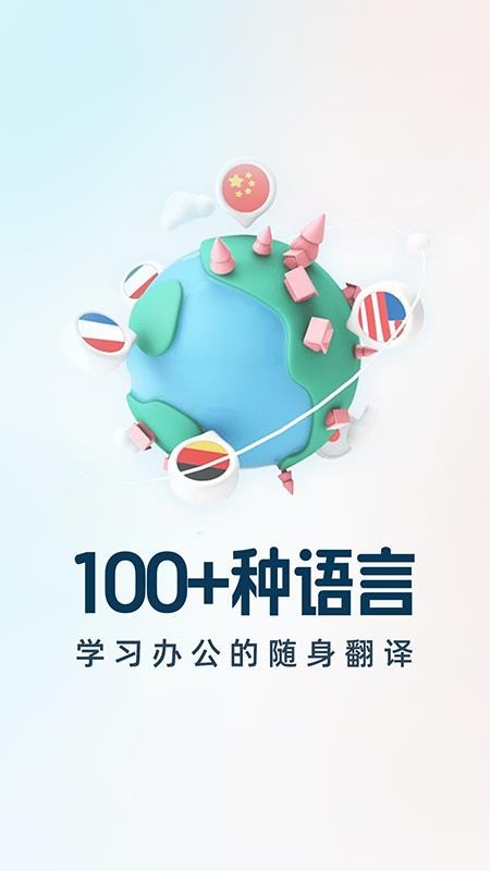 AI极速翻译器官网版