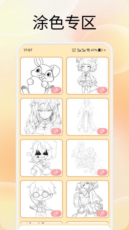 涂色高手无广告版