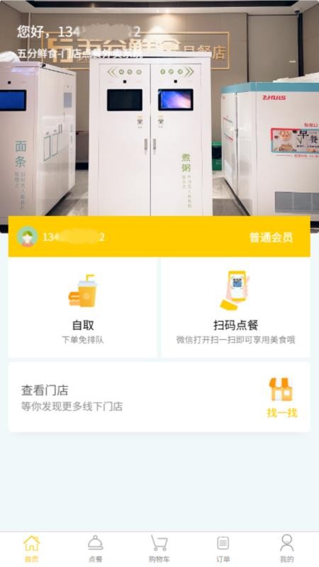 五分鲜食最新版