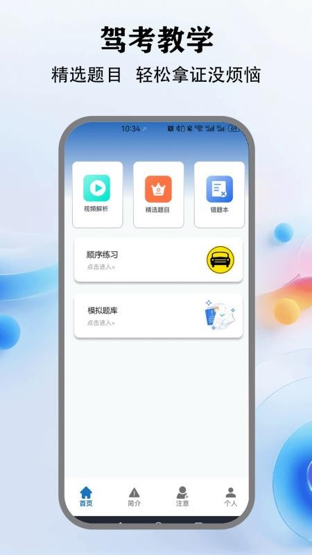 教考通APP