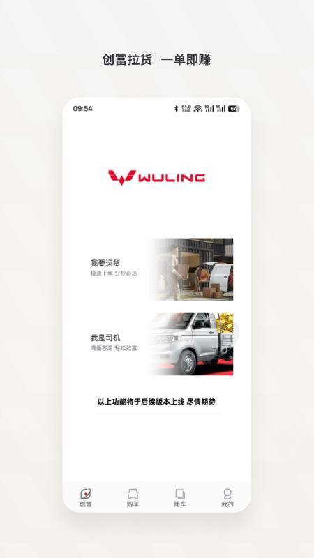 五菱奋斗者官方版