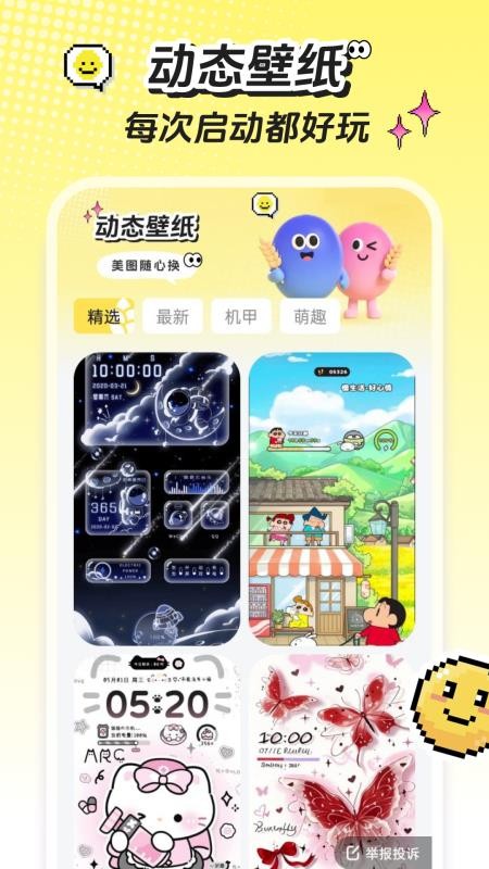 麦麦壁纸手机版
