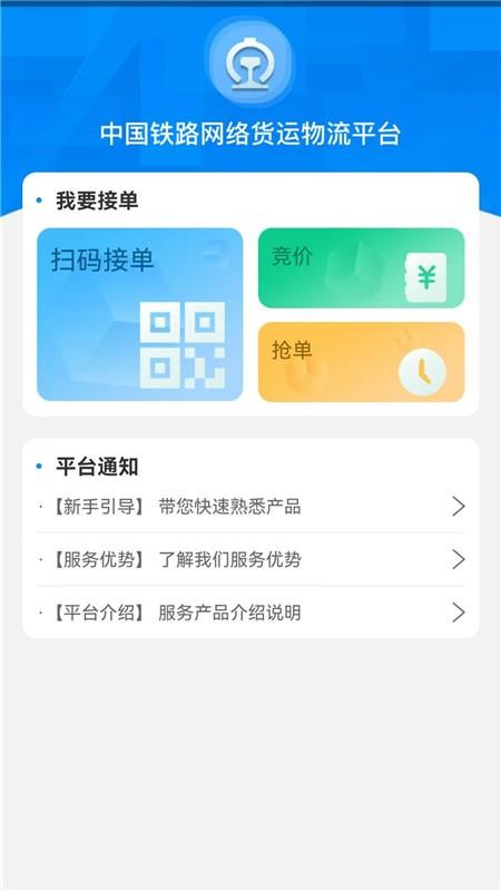 国铁物联平台