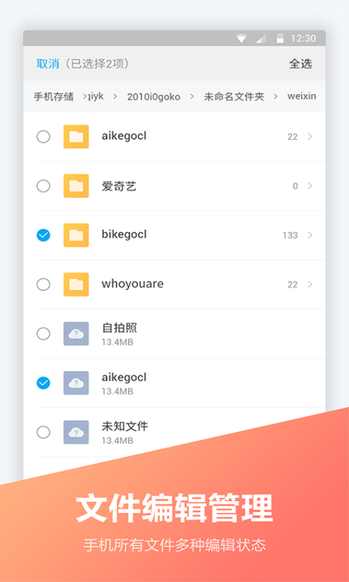 文件编辑器手机版