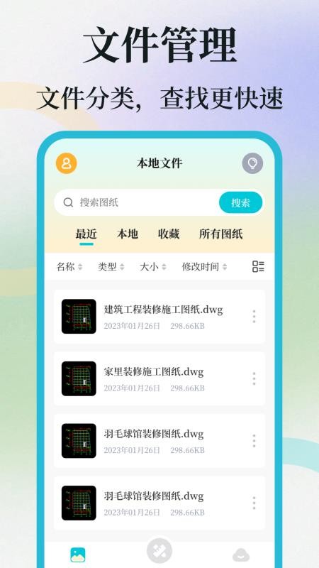 CAD制图手机aview手机版