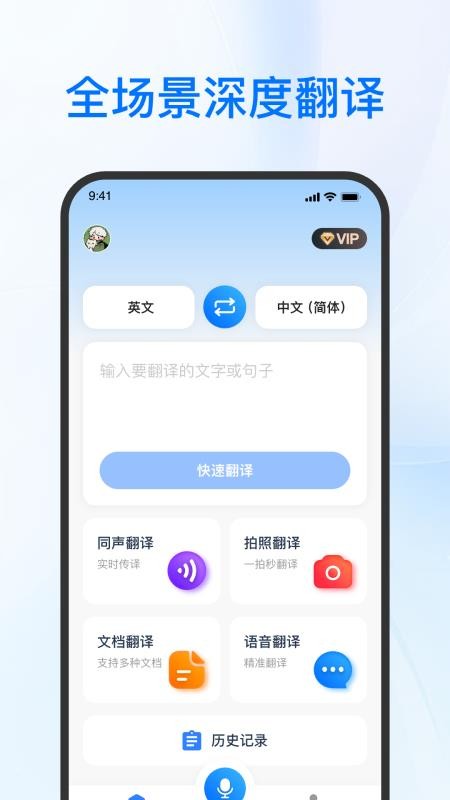 DeePAI实时翻译助手手机版