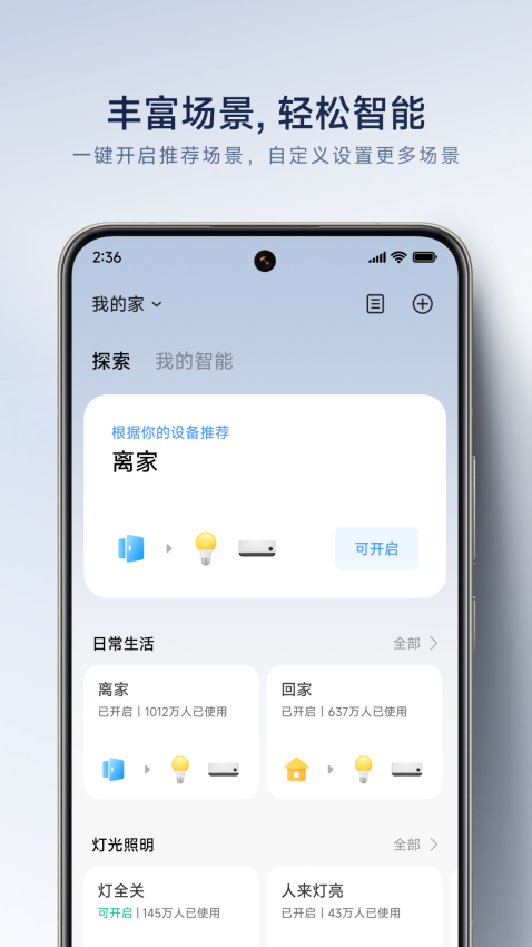 米家官方版