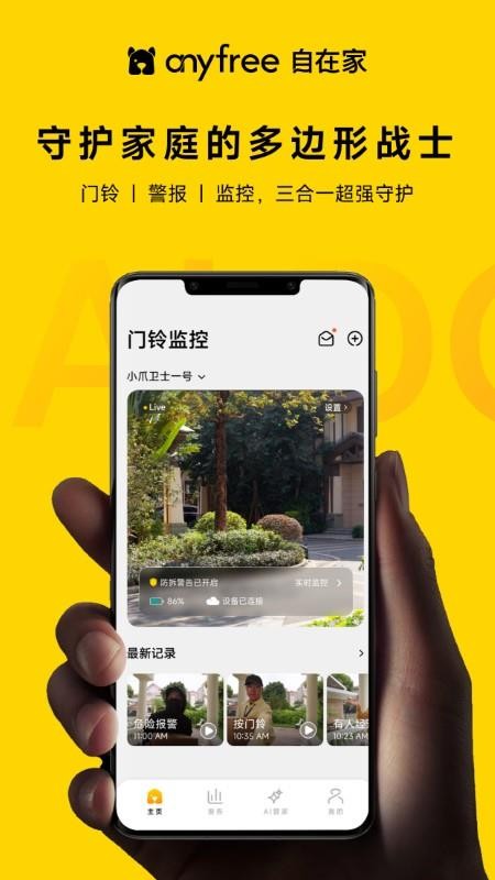 anyfree自在家官方版