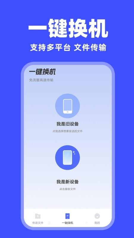 手机安卓搬家免费版