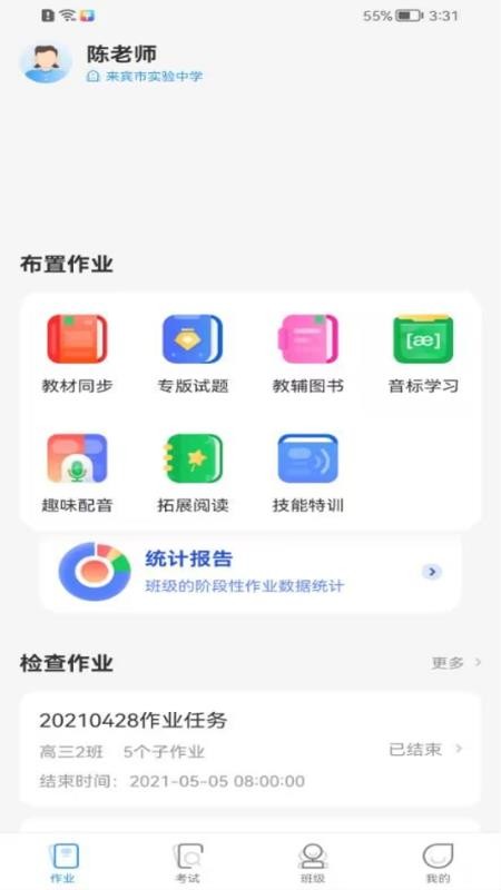 XIYOU英语教师端官网版