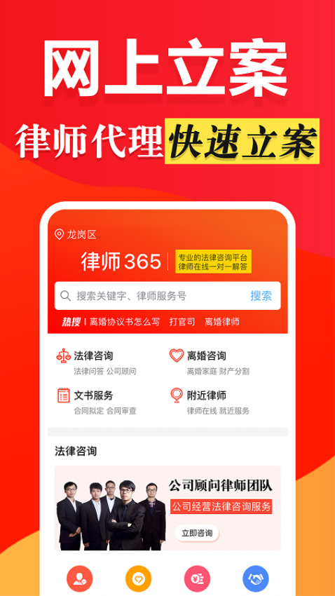 律师365官网版