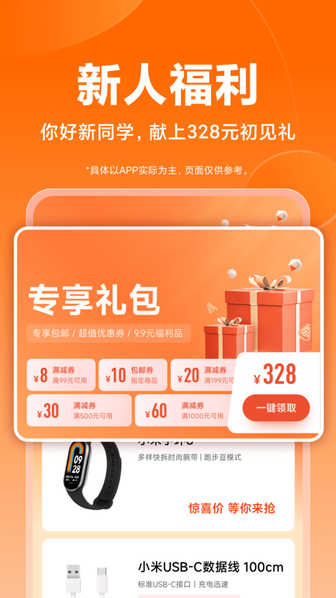 小米商城APP