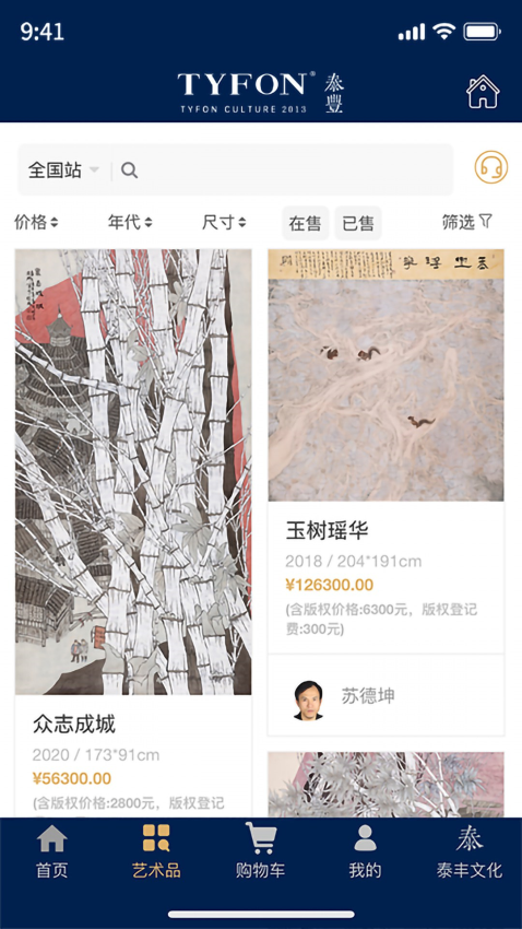 泰丰艺术商城APP
