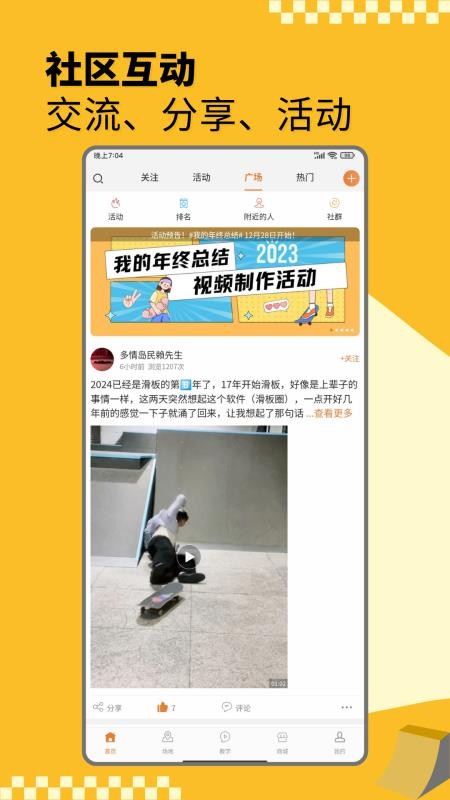 滑板圈官网版