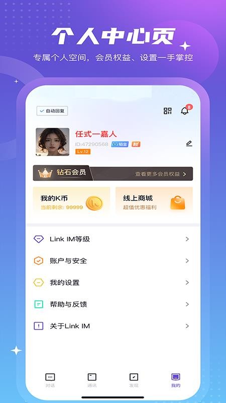 Linkim官方版