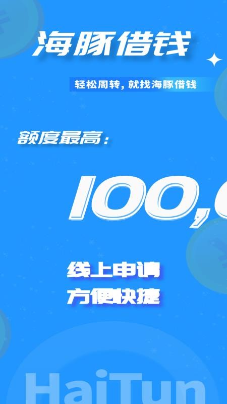 海豚借钱最新版