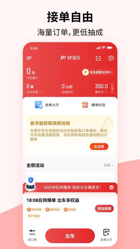 DF出行司机端最新版