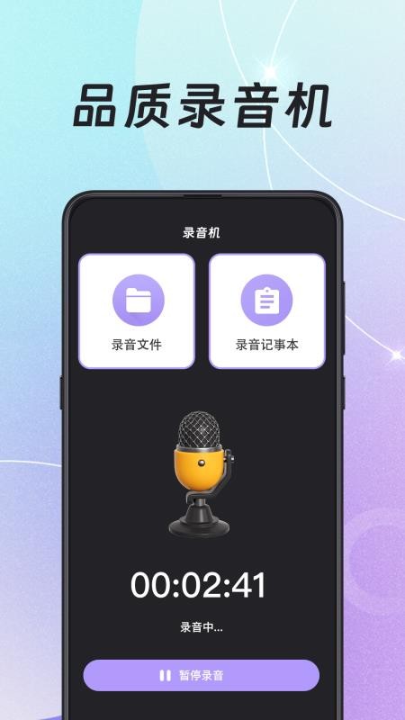 录音HiFi音频转换器免费版
