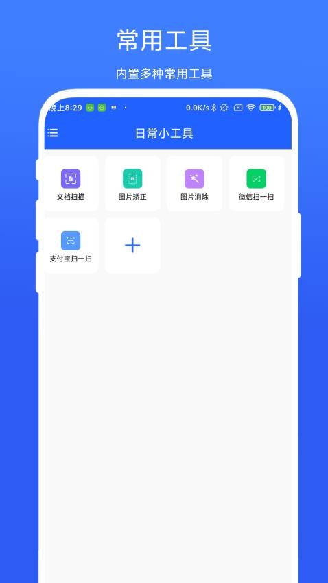 日常小工具最新版