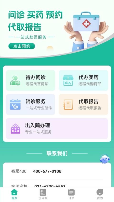 健康陪诊通最新版