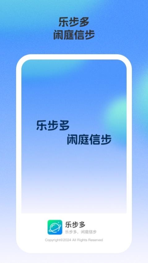 乐步多免费版