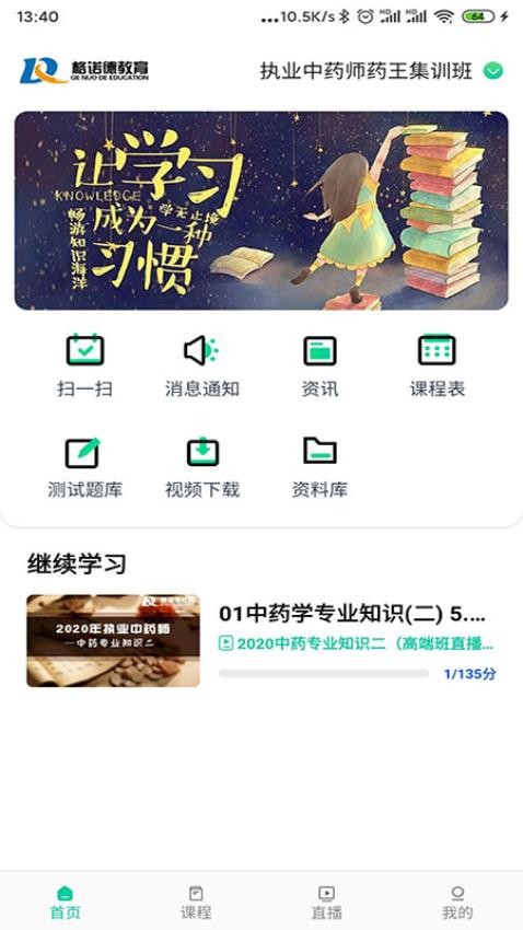 诺德网校官网版