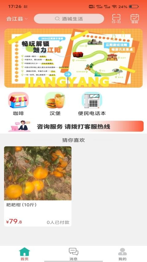 酒城生活APP