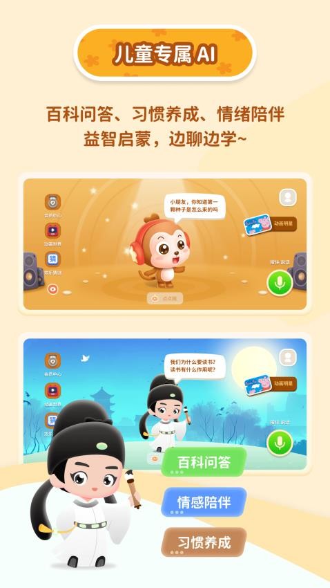 萌萌答APP