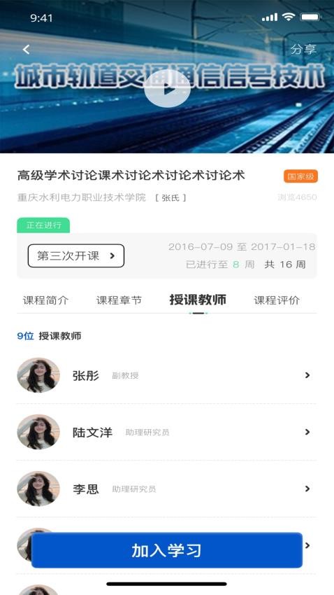高教在线手机版