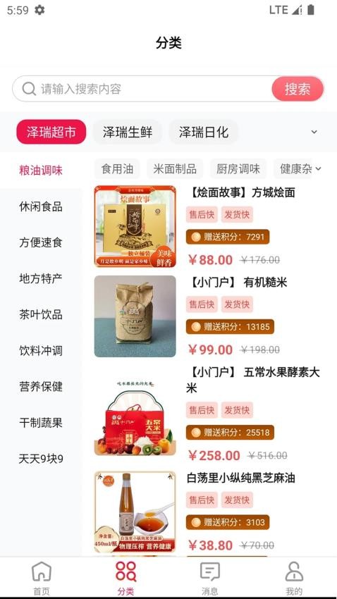 泽瑞龙祥AI小店手机版