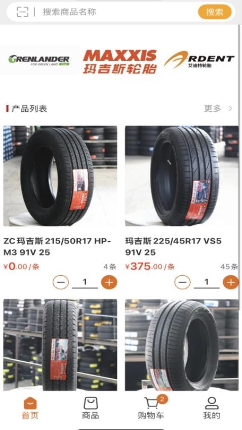 正元合轮胎商城手机版